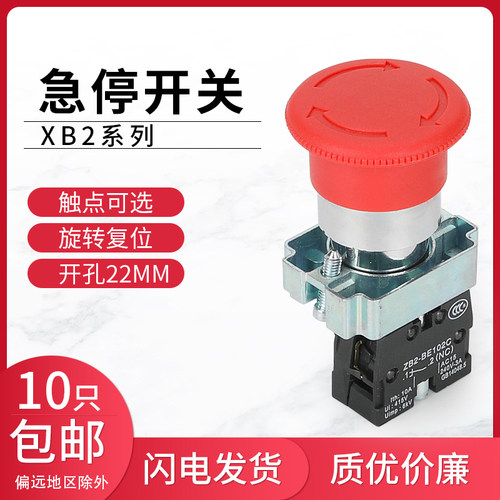 按钮开关 ZB2 XB2-BS542旋转复位 急停钮按钮 BS544C常闭急停开关
