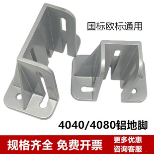 地脚座40804040/6060/8080固定座方形固定地脚支撑件地脚围栏底