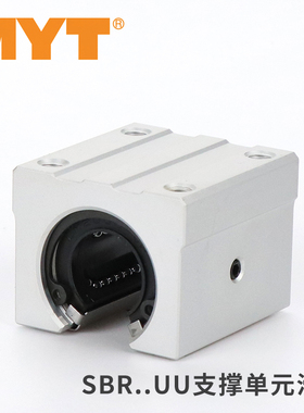 MYT美亚特开口型滑块SBR12 16 20 25 30 35 40 50 UU轴承导轨支撑