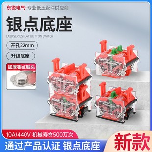 LA38按钮开关底座39基座配件银点触点辅助触头2两常开 闭按断通NO