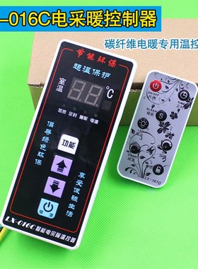 LX-016C碳纤维电暖器专用温控器智能电采暖温度控制器暖气片开关