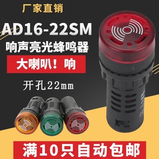 12V24V110V 22SM 220V报警器22M AD16 优质断续声闪光声光蜂鸣器H