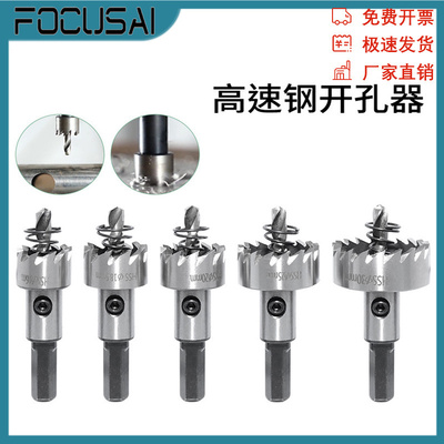 数控铣刀HSS高速钢4241开孔器铁皮不锈钢开孔器金属薄板打眼扩孔