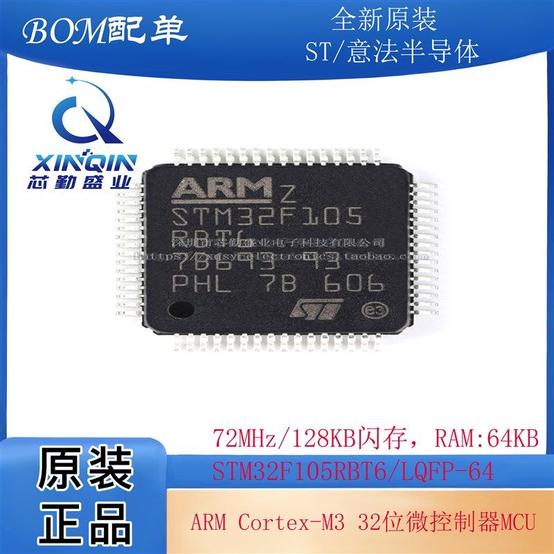 原装正品 STM32F105RBT6 LQFP-64 ARM Cortex-M3 32位微控制器MCU