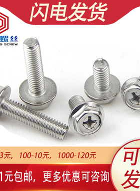 M4M5M6厘201不锈钢外六角十字带垫螺钉法兰螺丝*8x10x16x25x35x40