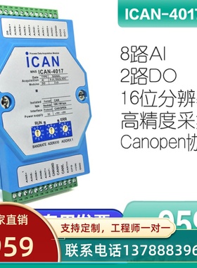 ICAN-4017-Z 8路电流电压模拟量输入模块 canopen总线I/O数据采集