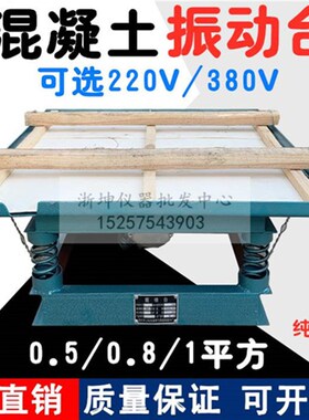 0.5/0.8/1m混凝土振动台 一平方米砼试块震动试验台 实验用振实台