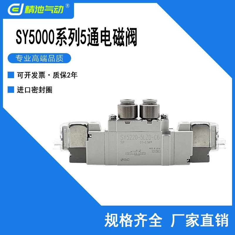SMC型双线圈5通电磁阀SY5320-5DZD/5DZE-01/C4/C6/C8三位中封式