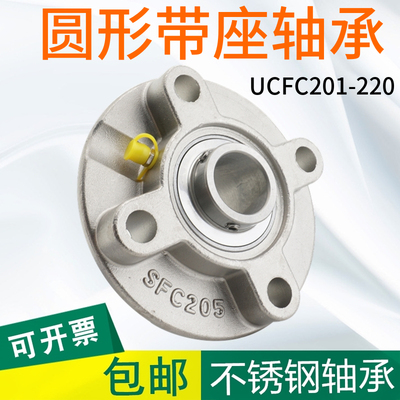 不锈钢外球面轴承座SUCFC201 SFC202 203 204 205 206 207