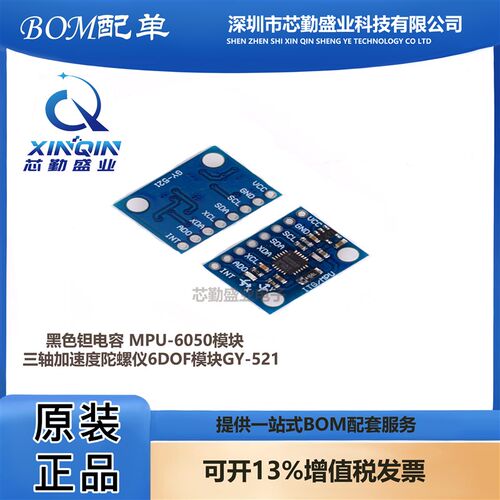 黑色钽电容 MPU-6050模块 三轴加速度 陀螺仪6DOF模块GY-521