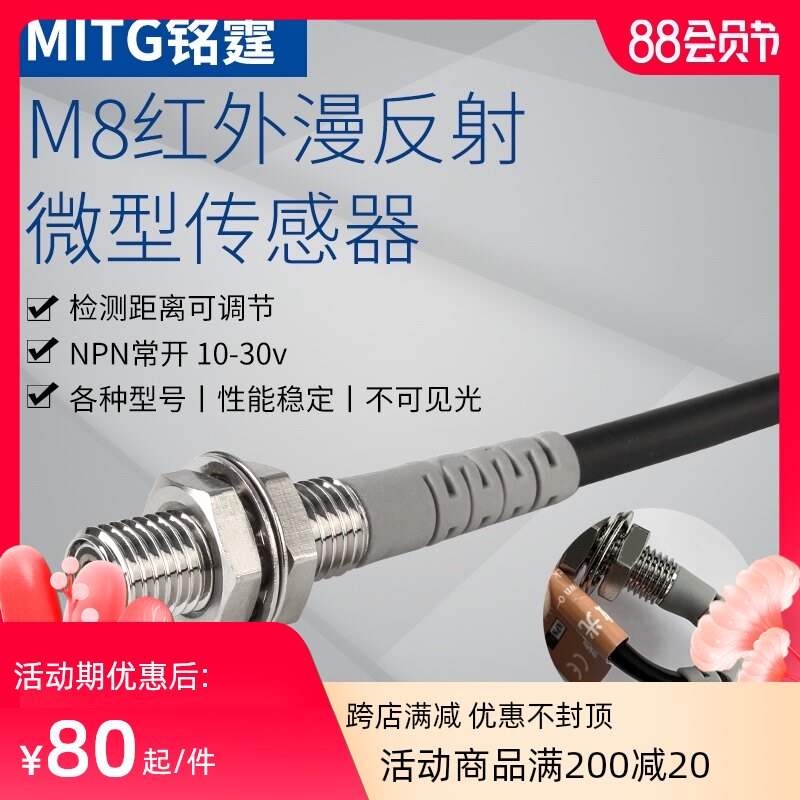 M8小型漫反射光电开关传感器MT-M8-D15NK红外感应开关 NPN常开24V