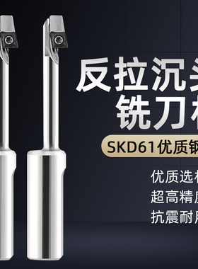 直柄倒拉刀背面锪平面铣刀杆CNC可换式反面反刮沉孔刀锪刀