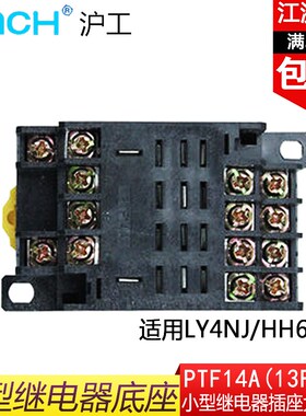 PTF14A小型继电器插座配HH64P LY4NJ JQX-13F中间继电器底座14脚