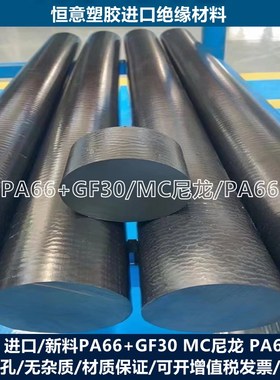黑色PA66+GF30尼龙棒 高硬度加纤尼龙棒 8-250 增强尼龙板/棒
