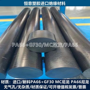 GF30尼龙棒 增强尼龙板 高硬度加纤尼龙棒 250 棒 黑色PA66
