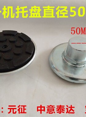 中意泰达举升机托盘50mm粗举升机托盘支腿 升降机托盘 举升机配件