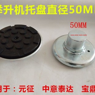 中意泰达举升机托盘50mm粗举升机托盘支腿 升降机托盘 举升机配件