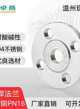 304不锈钢法兰片对焊接锻打PN10定做DN25 50 60 80 100平焊法兰盘
