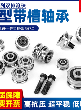 不锈钢双排凹槽U型V型激光绣花机滑轮滚轮SSG10 SG15 SG20轴承