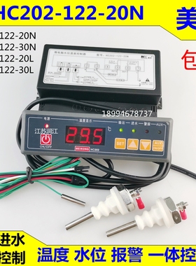 美控HC202-122-20N水位温度控制器 自动进水温控器 开水器控制仪