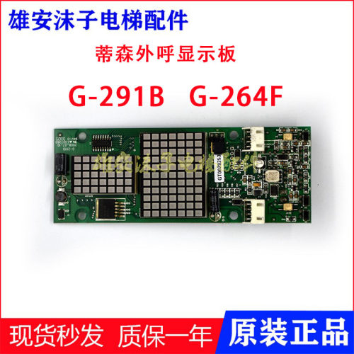 蒂森电梯外呼显示板G-291B蒂森MS3-S-50-V1.1/SM04VS/Y外招板配件