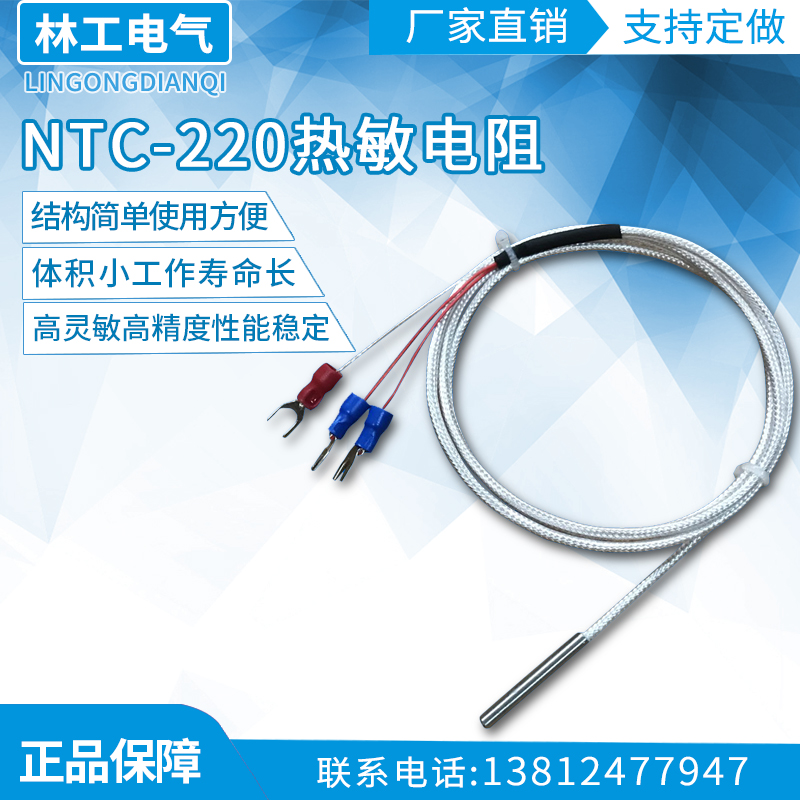 NTC-220热敏电阻式太阳温度传感器240K/NTC10K/15K热敏电阻水防腐