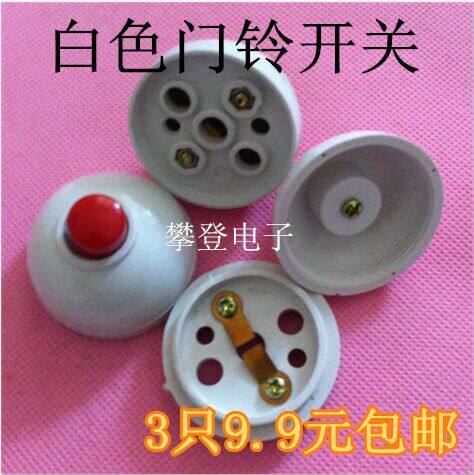 按键开关,可用于电铃,门铃,抢答器等的按钮 3只9.9元包邮