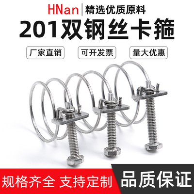 慧楠201不锈钢钢丝喉箍 双钢丝卡箍抱箍管箍管卡钢丝管夹60-214mm