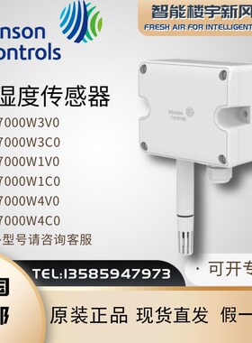 原装江森HT7000W3V0 W3C0 W1V0 W1C0 W4V0 W4C0壁挂温度传感器