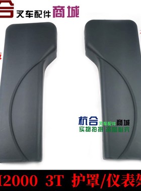 叉车配件叉车防护罩适用合力aH30/K30/H2000 3吨防护壳护顶架护罩