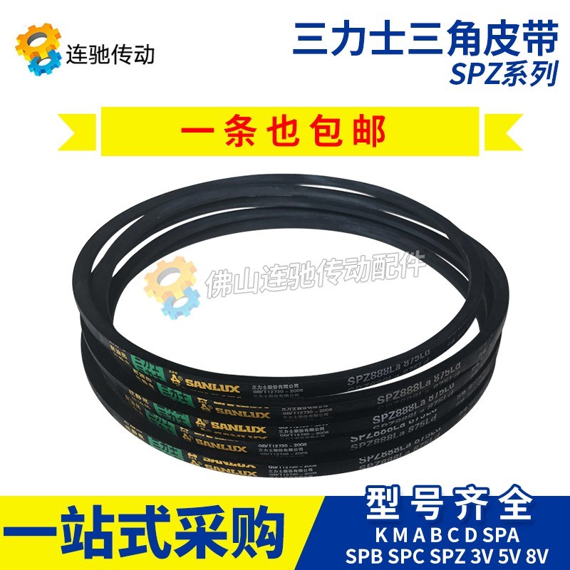 三力士三角带耐油窄V带SPZ1787/SPZ1800/SPZ1812/SPZ1824/SPZ1837