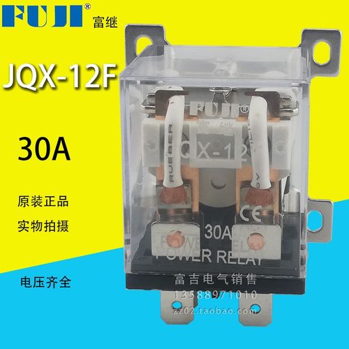 FUJI富继富威JQX-12F大功率大电流中间电磁继电器两开两闭30A