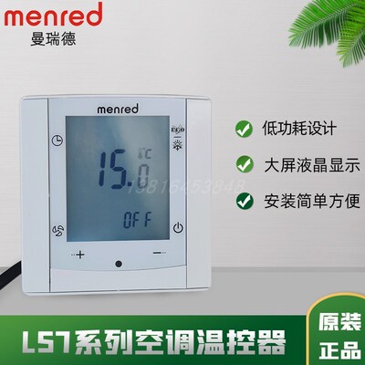 曼瑞德中央空调温控器LS7.42大屏显示面板空调开 关控制器温