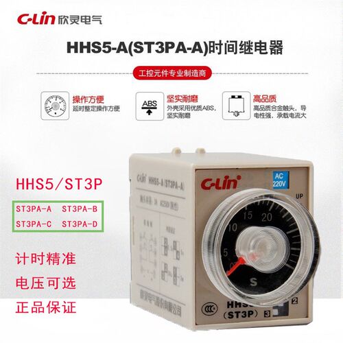 C-Lin欣灵牌时间继电器ST3PA-A/B/C/D HHS5-B(JSZ3)-BAC220VDC24V
