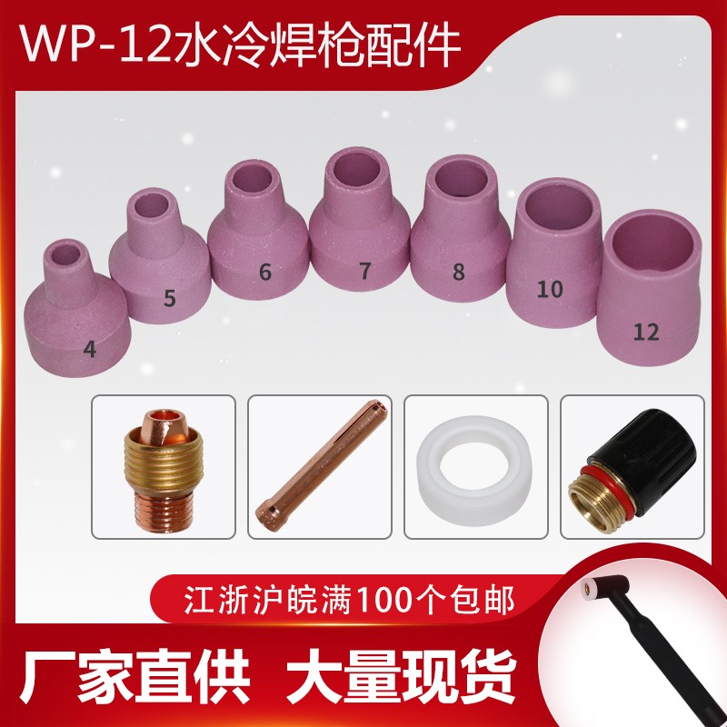 WP12水冷氩弧焊枪瓷咀瓷嘴铜夹头导流体钨极夹钨针夹长短枪尾焊针
