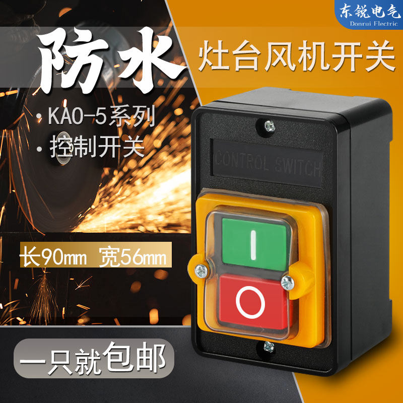 鼓风土豆削皮切菜机具厨配件永强启动压切面揉面机三项电动门开关