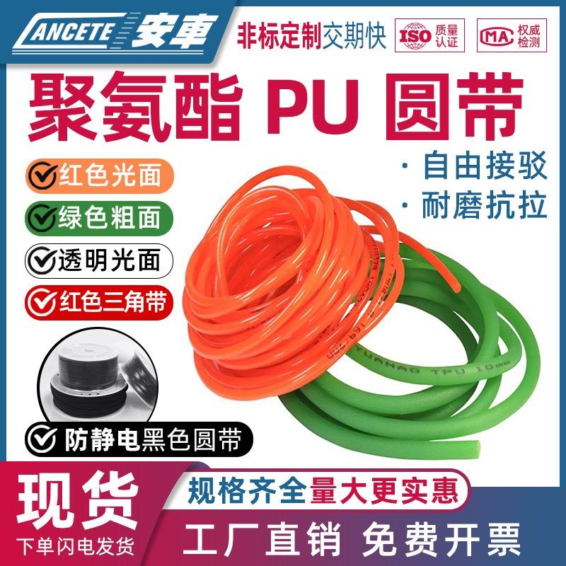 红/绿色可接驳PU聚氨酯圆皮带圆带三角粗面O型粘接工业环形传动带
