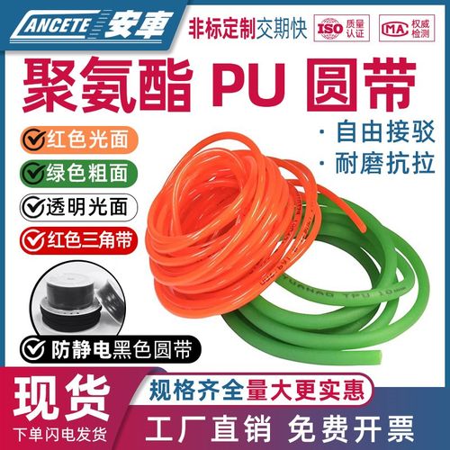 红/绿色可接驳PU聚氨酯圆皮带圆带三角粗面O型粘接工业环形传动带
