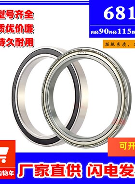 深沟球薄壁滚动轴承6818Z ZZ 61818RS 2RS 内径90mm外径115厚13mm