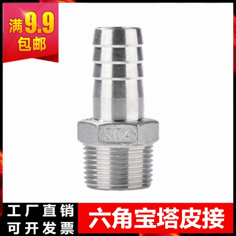 304不锈钢六角宝塔接头外螺纹外丝气动软管接头竹节型4分 6分 1寸