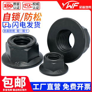 10级黑色法兰铁片锁紧螺母GB6187全金属自锁六角螺帽M5M6M8M10M12