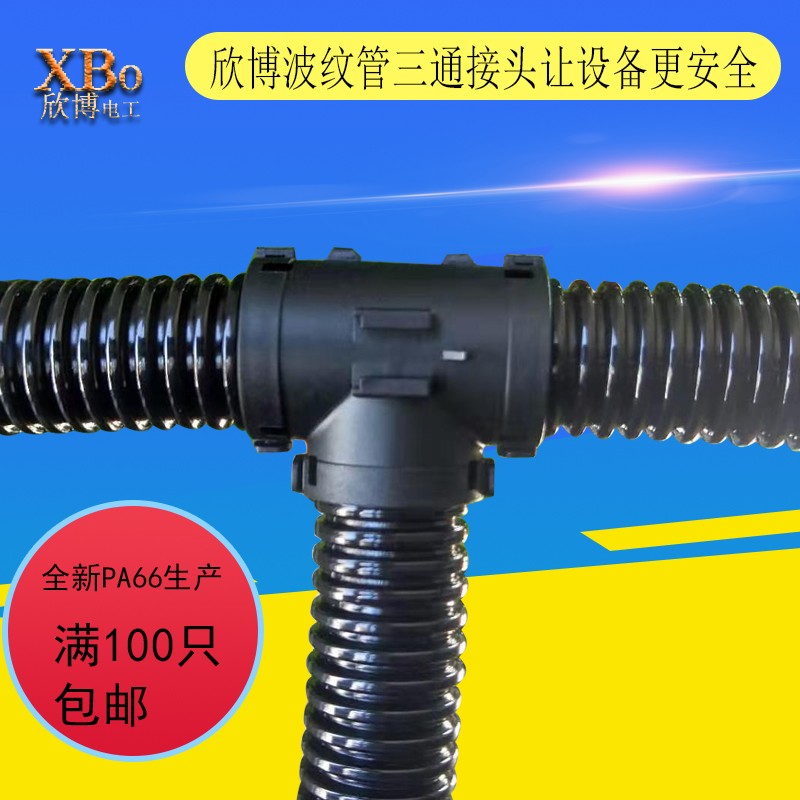 塑料波纹管三通接头可开式三通T型软管接头AD15.8AD21.2AD25/AD28