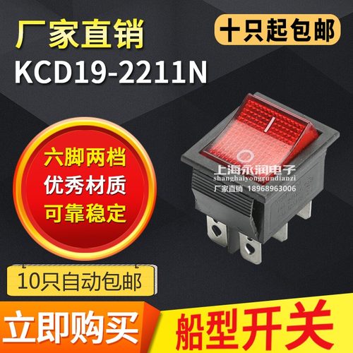 赛高KCD7-2211N6脚2档船型开关 波动开关带灯翘板开关跷板开关