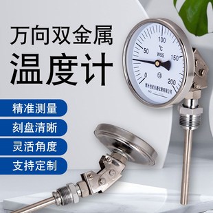万向型双金属温度计wss-481工业用温度表高精度锅炉管道指针测温