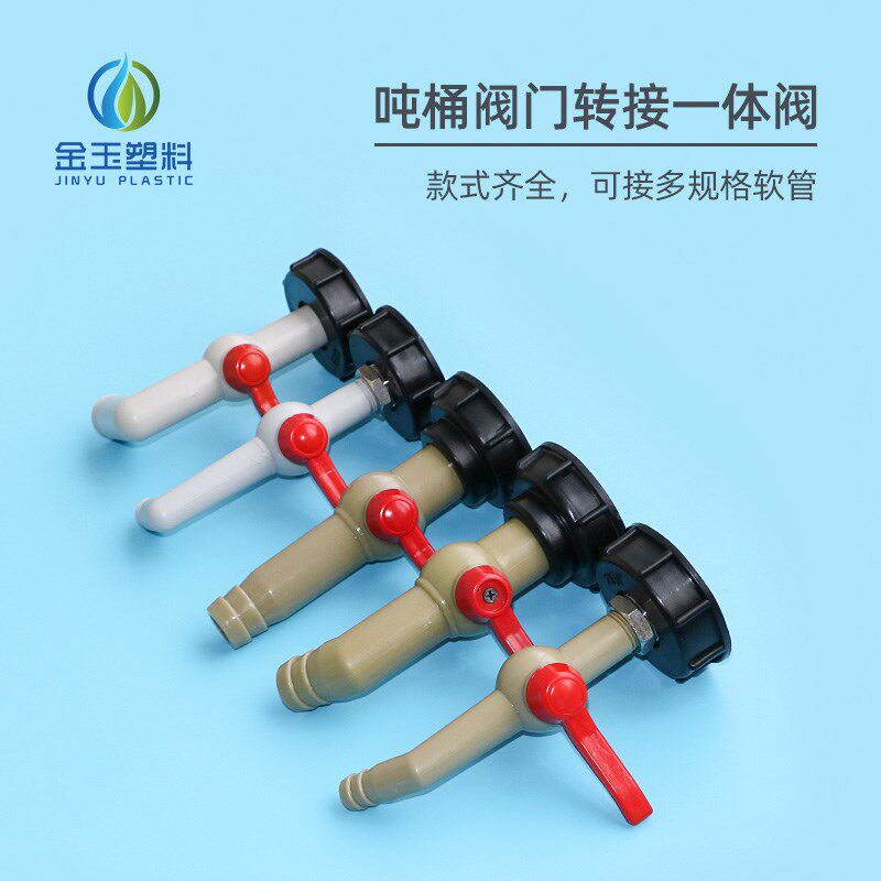 球阀IBC吨桶阀门配件变径球阀按钮