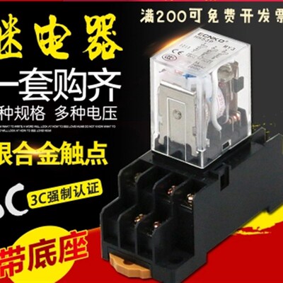 小型继电器HH52/53/54/63/64P JQX-13F小型中间继电器 配套带底座
