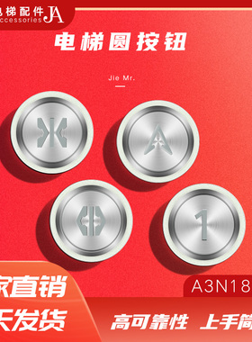 电梯按钮A3N18489 A4J18488 A4N18639圆按键适用永大贝斯特BAS100