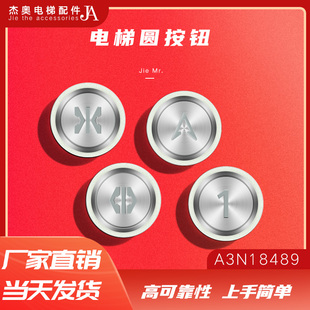 电梯按钮A3N18489 A4J18488 A4N18639圆按键适用永大贝斯特BAS100