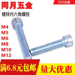 国标8.8级镀锌内六角螺丝 螺钉螺栓M4M5M6M8M10M12M16圆柱头GB70