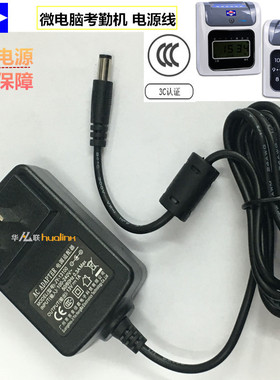 齐心MT-620T纸卡考勤机爱宝S-960打卡机电源适配器13V 1A充电器